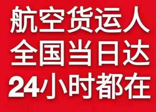 乌鲁木齐机场托运货物、航空货运:物流行业各岗位招聘